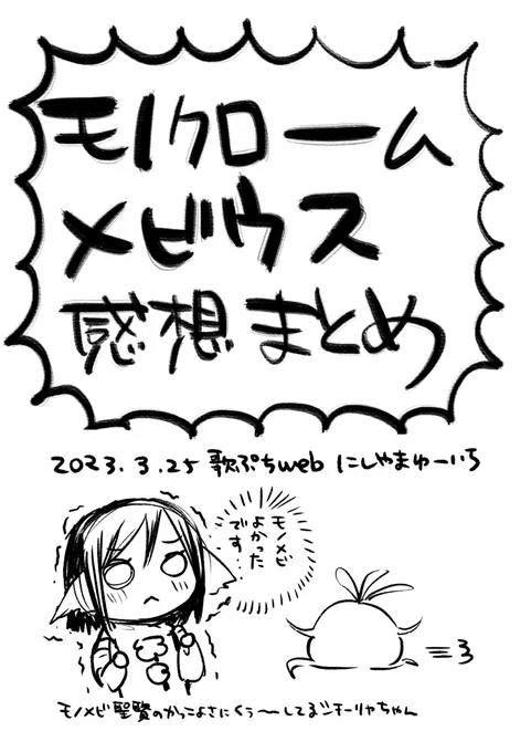 モノクロームメビウスゆる感想ペーパーはこちら
https://t.co/hmxR6X0XZ5
作画はゆるいが17枚あって草 言いたいことがありすぎるwうたわれ偽りふたはくやったことある人はぜひやってくれ…いまからでも遅くないぞ…! 
