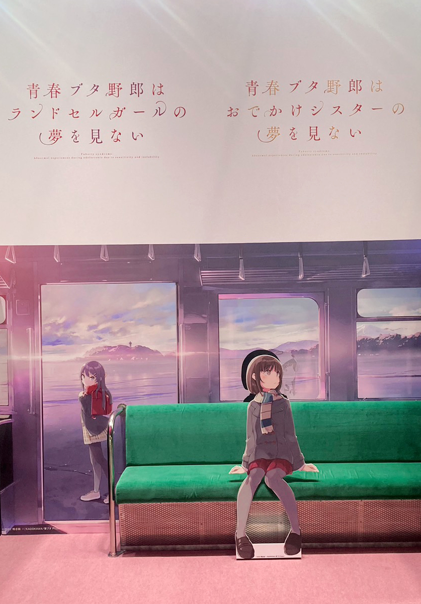 青春ブタ野郎はランドセルガールの夢を見ない、おでかけシスターの夢を見ない 青春ブタ野郎はランドセルガールの夢を見ない」ビジュアル