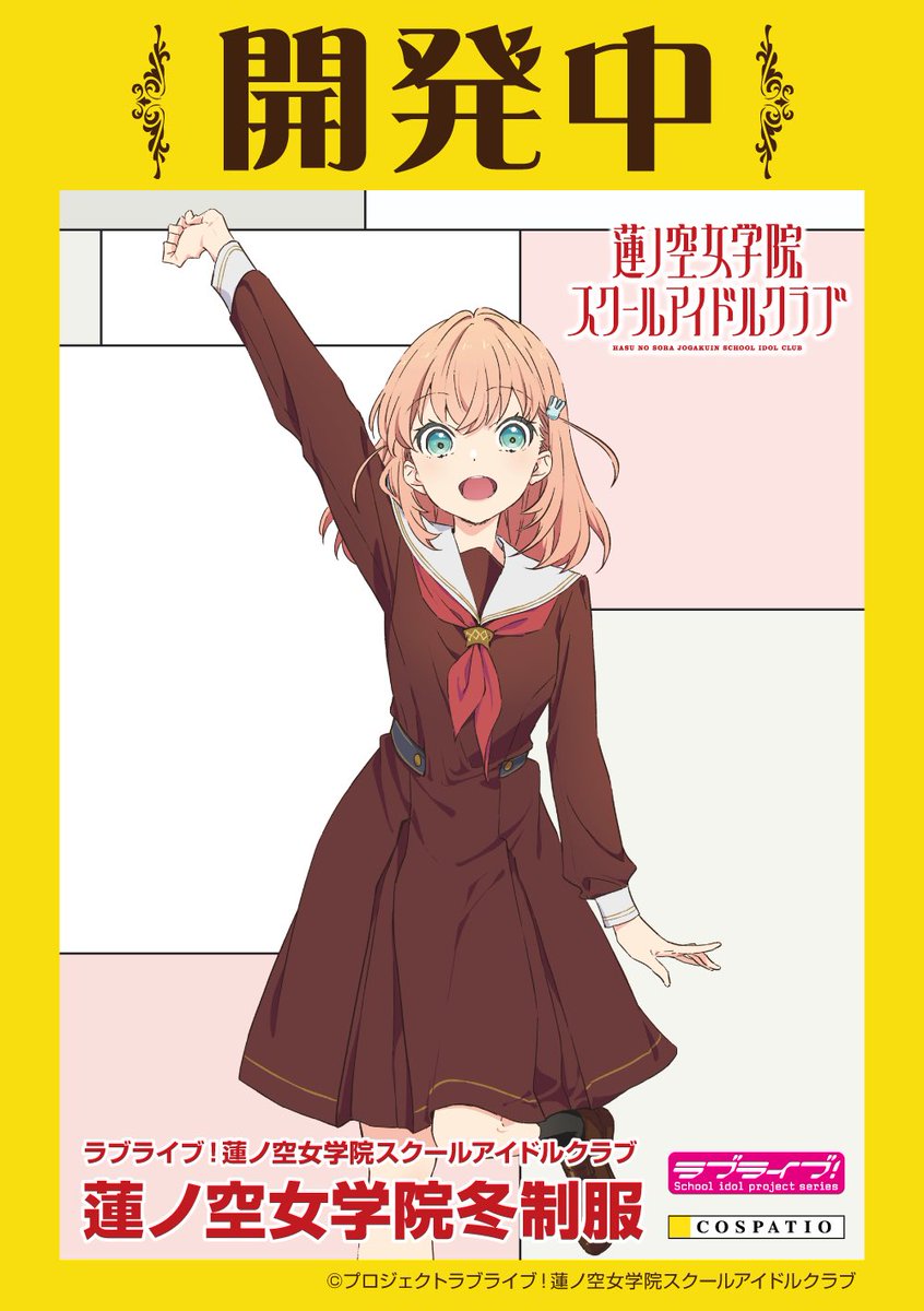 新商品情報】 『ラブライブ!蓮ノ空女学院スクールアイドルクラブ 新商品情報】 『ラブライブ!蓮ノ空女学院スクールアイドルクラブ