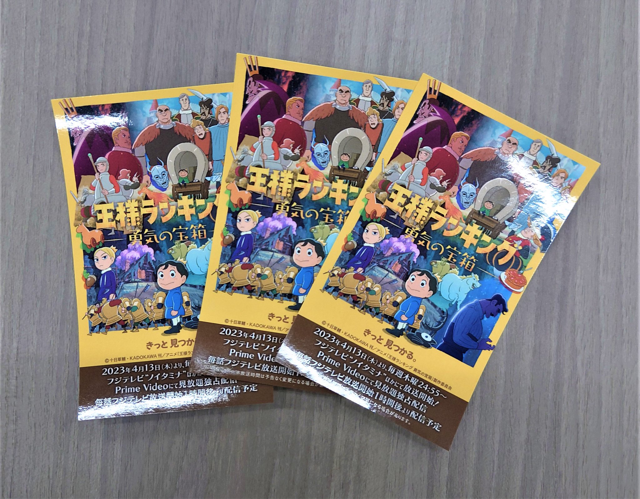 祝日 レア B2大 ポスター アニメ 王様ランキング 勇気の宝箱