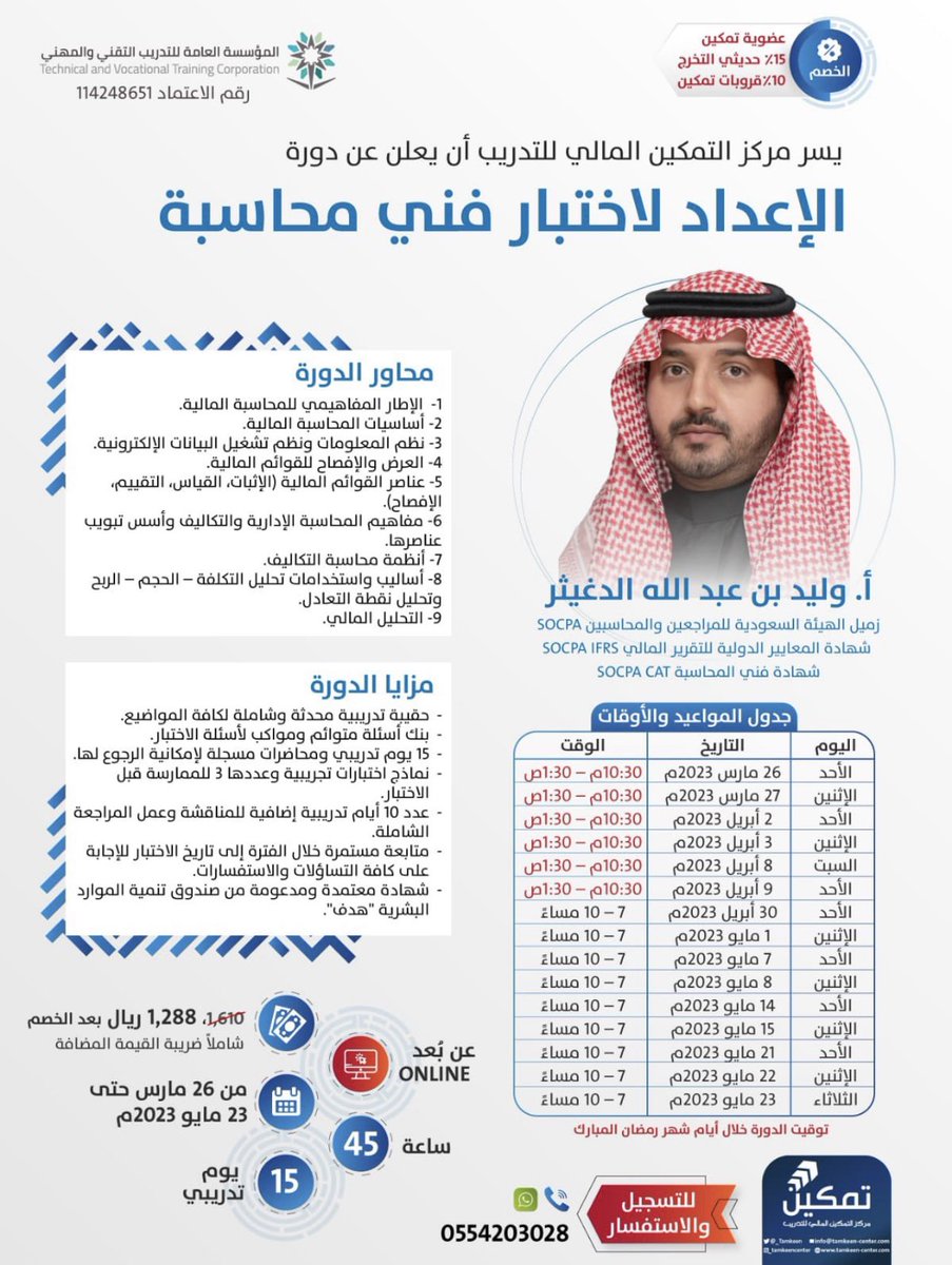 🛑نظراً لكثرة المشاركين في المقاعد المجانية لدورة #فني_محاسبة 🙏🏻🤍
✨ولأن #مبادرة_فني_محاسبة دائماً ترضي وتهتم بالجميع👏🏻

👈🏻تم زيادة عدد ٣ مقاعد مجانية 🤩🔥
          ليُصبح إجمالي المقاعد (٥)👏🏻👌🏻

🛑للمشاركة:
متابعة الحساب | ريتويت للتغريدة🔁
⚠️إعلان الفائزين اليوم السبت ٣/٢٥
