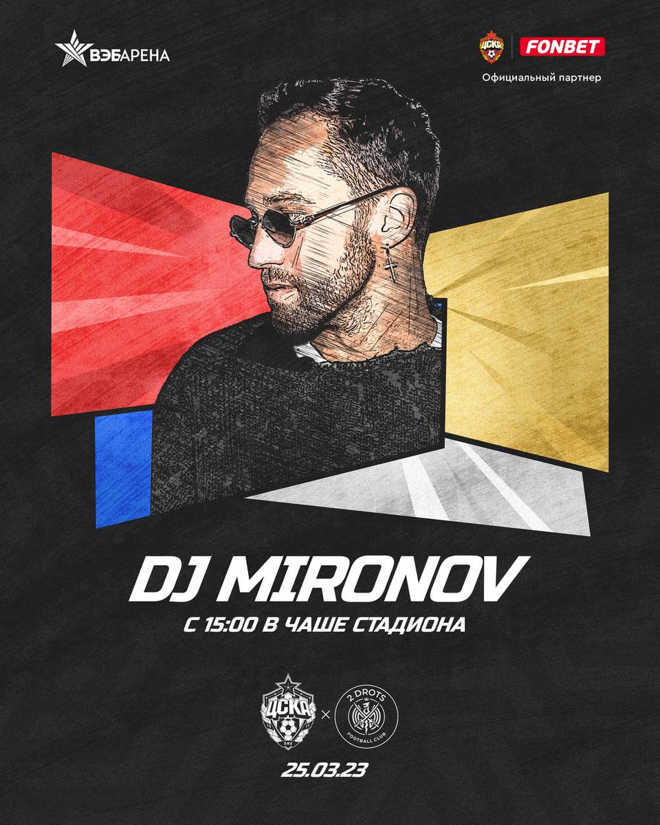 Внезапно так <a href="/xLesherx/">Lesha Mironov</a> сегодня даст AVG на ЦСКА 😂