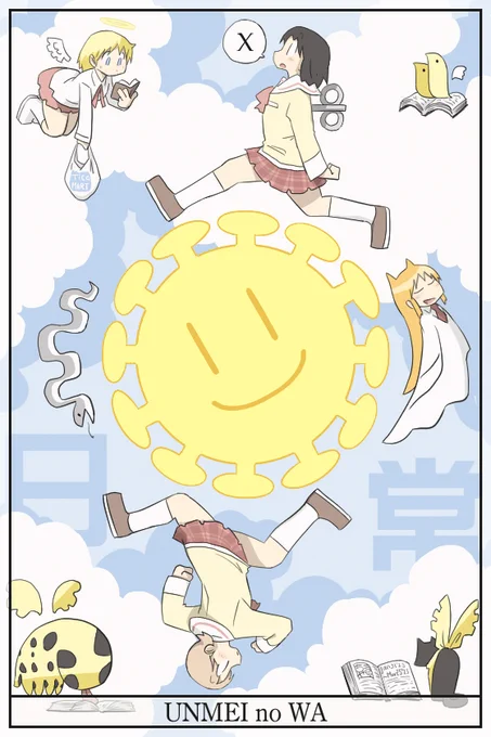 ⊂ホイール オブ フォーチュン⊃ nichijou に出逢った運命。 #日常 #タロット 