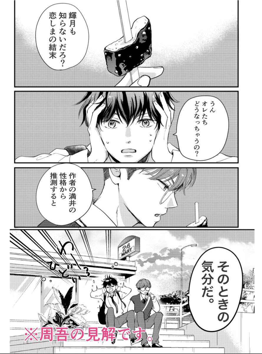 恋しまの結末は…むふふ🥰 https://t.co/04WA1hK9dS 