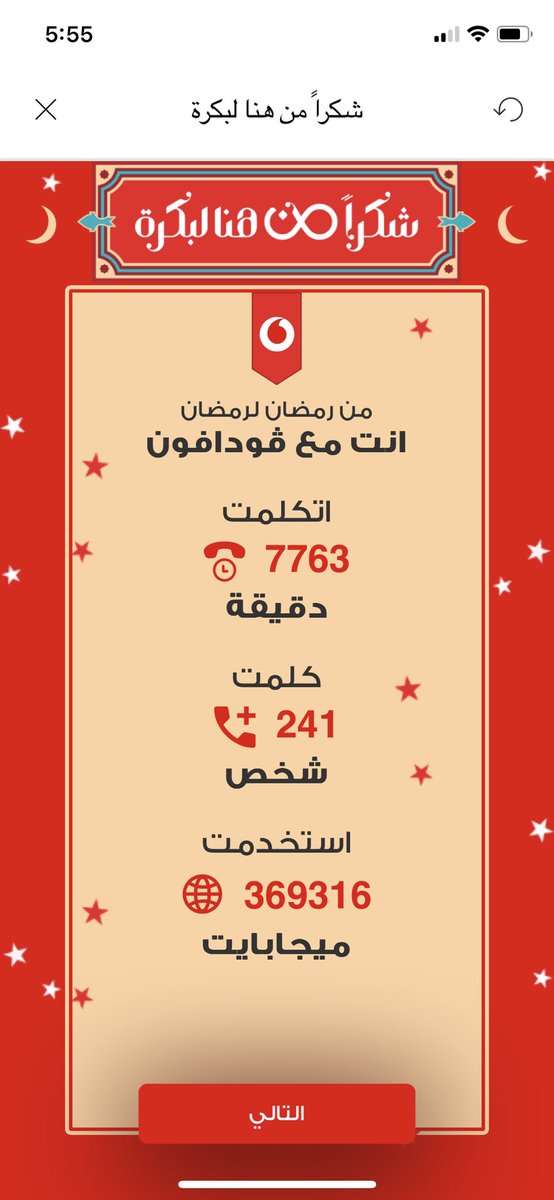 المفروض يصرفولي بدل مكالمات ع الرصيد اللي انا مضيعه عليهم دا