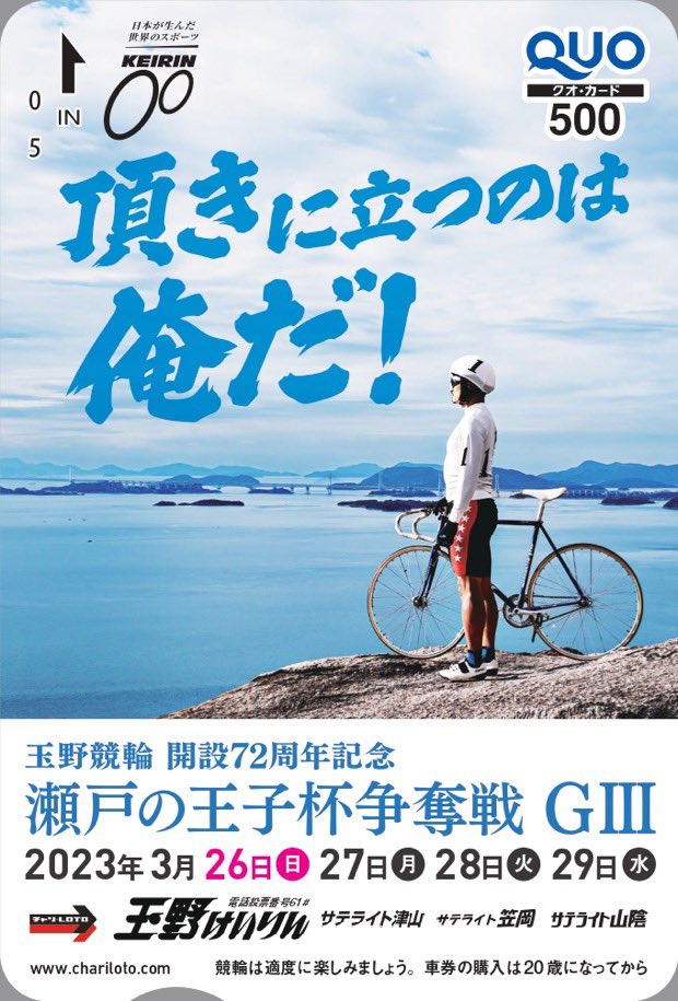 非売品 競輪 ふるさとダービー玉野 ウインターボンディング | tspea.org