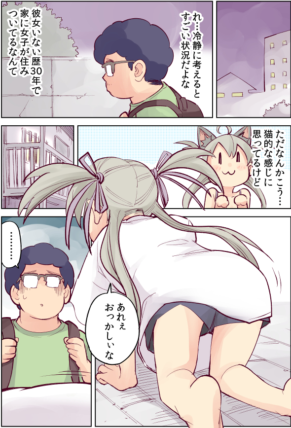 ダメニートの元に舞い降りた天使(3/4) 