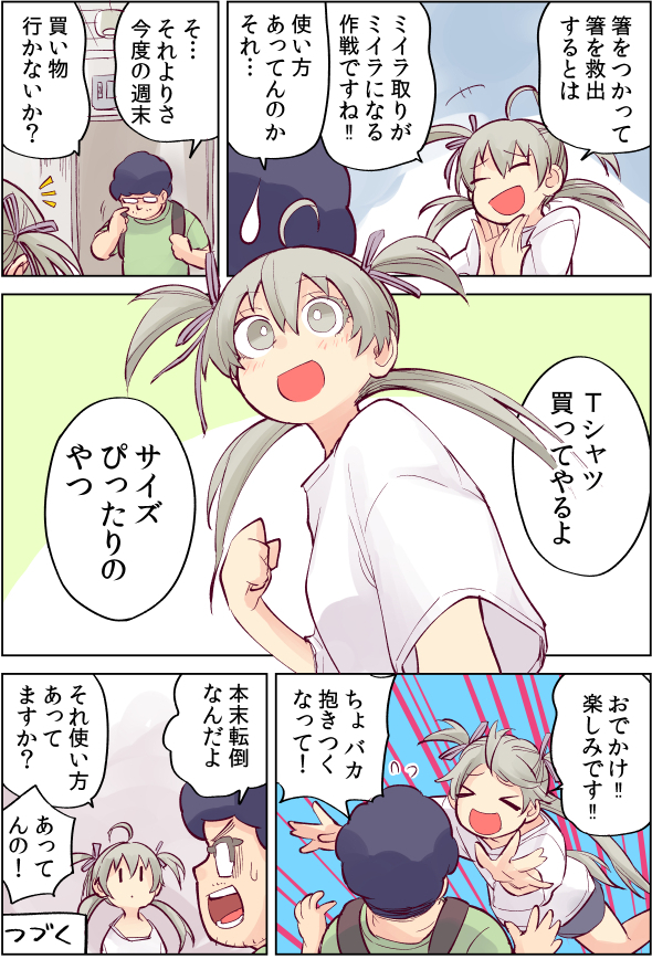 ダメニートの元に舞い降りた天使(3/4) 