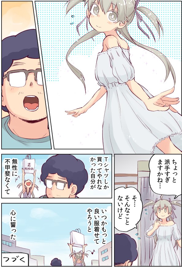 ダメニートの元に舞い降りた天使(4/4) 