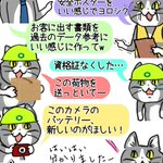 A（曖昧な指示を）I（いい感じに）してくれる!事務猫さんは超高性能AI？!