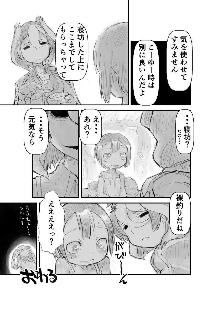 #ご自愛の日 

【再】偏愛メイドイン妄想アビス漫画109【掲載】

#メイドインアビス #miabyss 