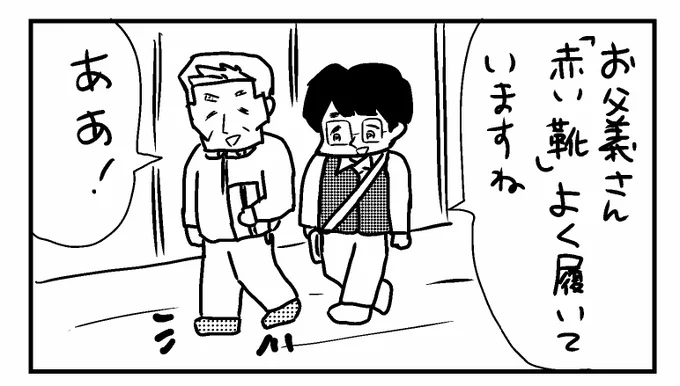 4コマ「赤い靴」#4コマ漫画 #漫画 #靴 #釧路新聞 #今日もふくふく 