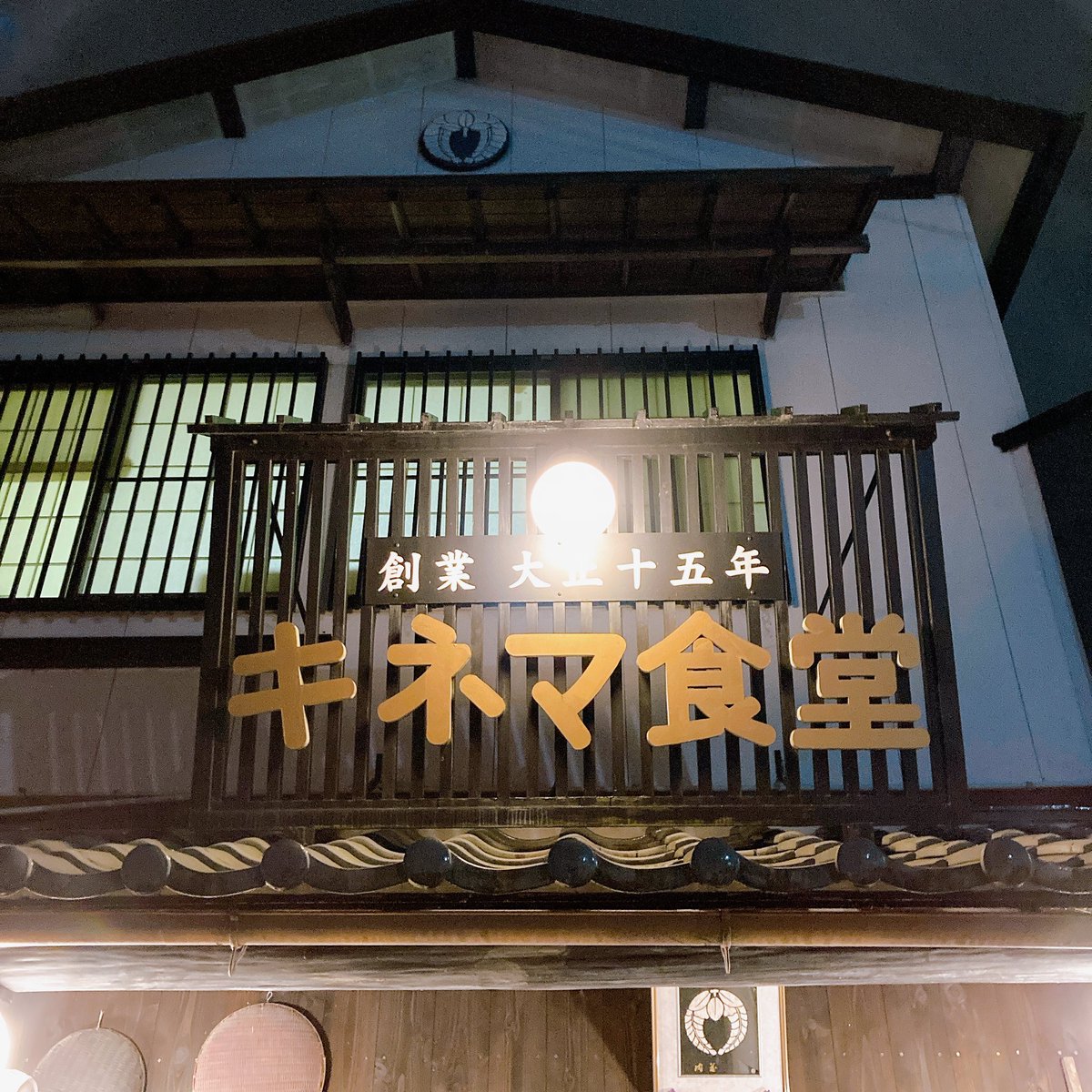 whitefalconyuk's tweet photo. 🍜2023.02.18 (土)🍜

夕食はキネマ食堂🍜

ラーメンとチャーハンを☺️💫💫

とっても懐かしい味のラーメンでした😋🍜

チャーハンも美味しかったです🤤✨

#キネマ食堂  #醤油ラーメン
#ラーメン  #らーめん  #らぁ麺
#Ramen  #中華そば
#炒飯  #チャーハン
#静岡  #掛川  #下俣 https://t.co/Kyl3bkForG