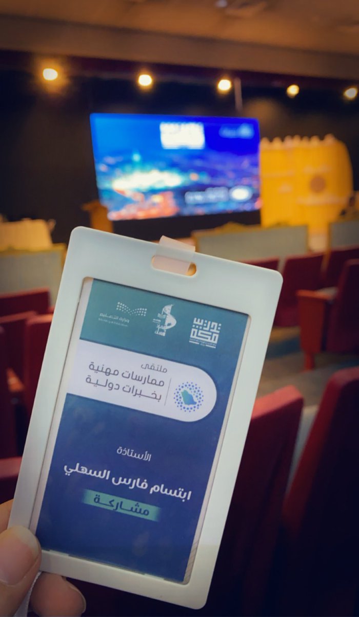 ael2424's tweet photo. تم بحمد لله مشاركتي في ملتقى ممارسات مهنية بخبرات دولية و الذي اقيم في قاعة الملك فهد بتعليم مكه يومي الاحد و الاثنين ٢٧ - ٢٨ / ٨ / ١٤٤٤ هـ الحمد لله الذي وفقنا لنقل بعض من خبراتنا .. أسأل الله ان يجعل ماقدمناه علم نافع ينتفع به .. و جزيل شكري لكل من دعمنا ووقف خلف هذا الانجاز .. https://t.co/lc1KcNNJfi