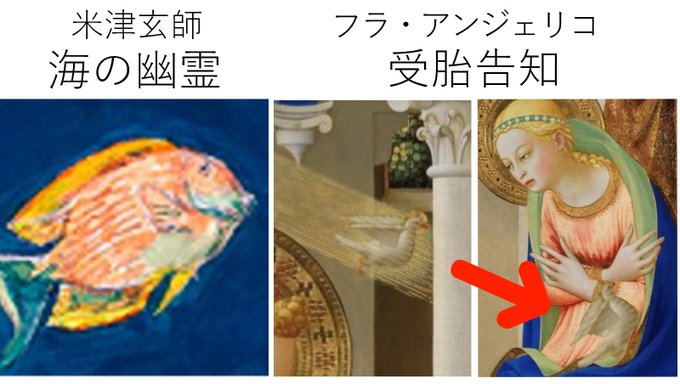 米津玄師『海の幽霊』のジャケット画、あの「白い鳥を含んだオレンジ色の鯛」は「聖霊を宿したマリアの胎」を表している。五十嵐