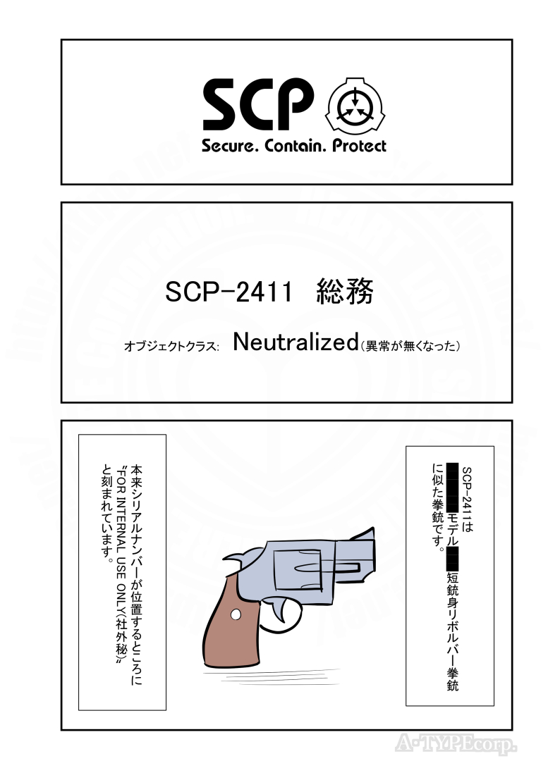 SCPがマイブームなのでざっくり漫画で紹介します。
今回はSCP-2411。
#SCPをざっくり紹介

本家
https://t.co/bfchy01ZtQ
著者:Erazm
2016
この作品はクリエイティブコモンズ 表示-継承3.0/4.0ライセンスの下に提供されています。 
