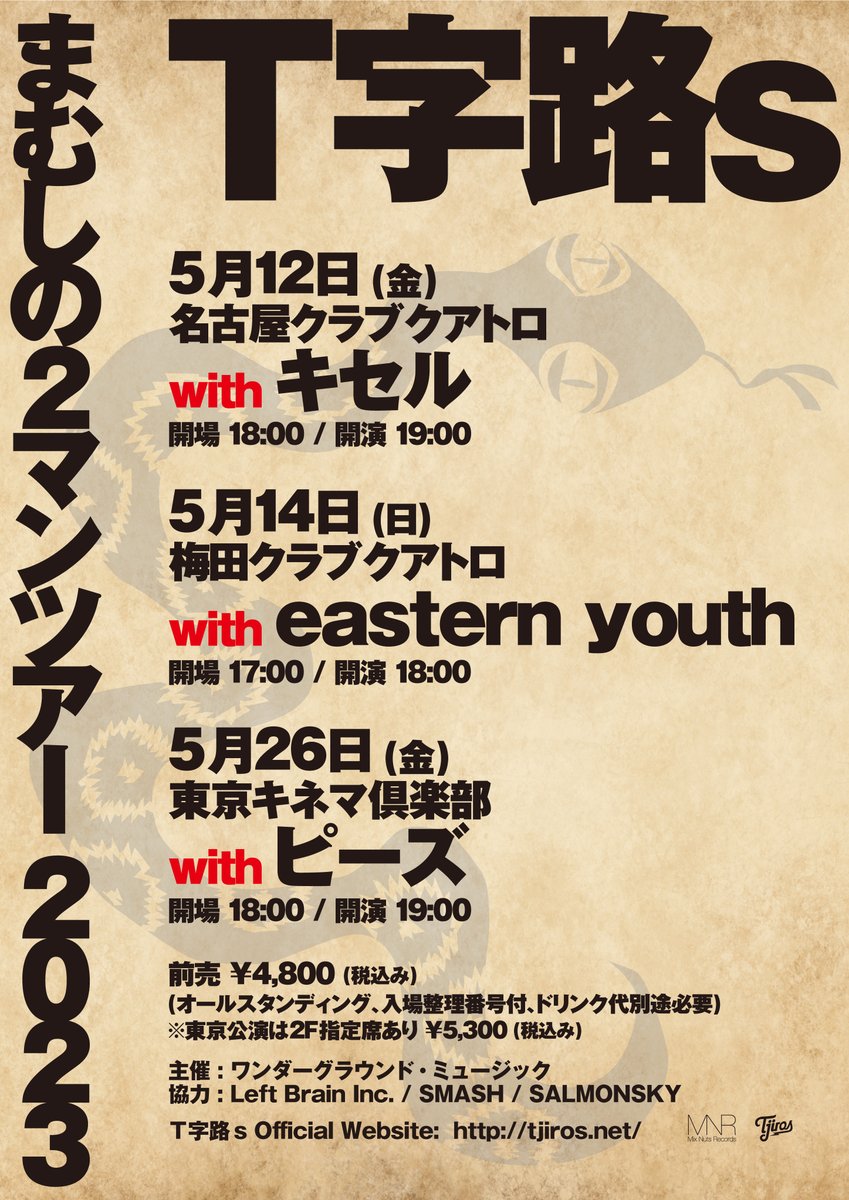 7INCH レコード / T字路s これさえあれば T字路s これさえあれば レコード tjiros t字路s