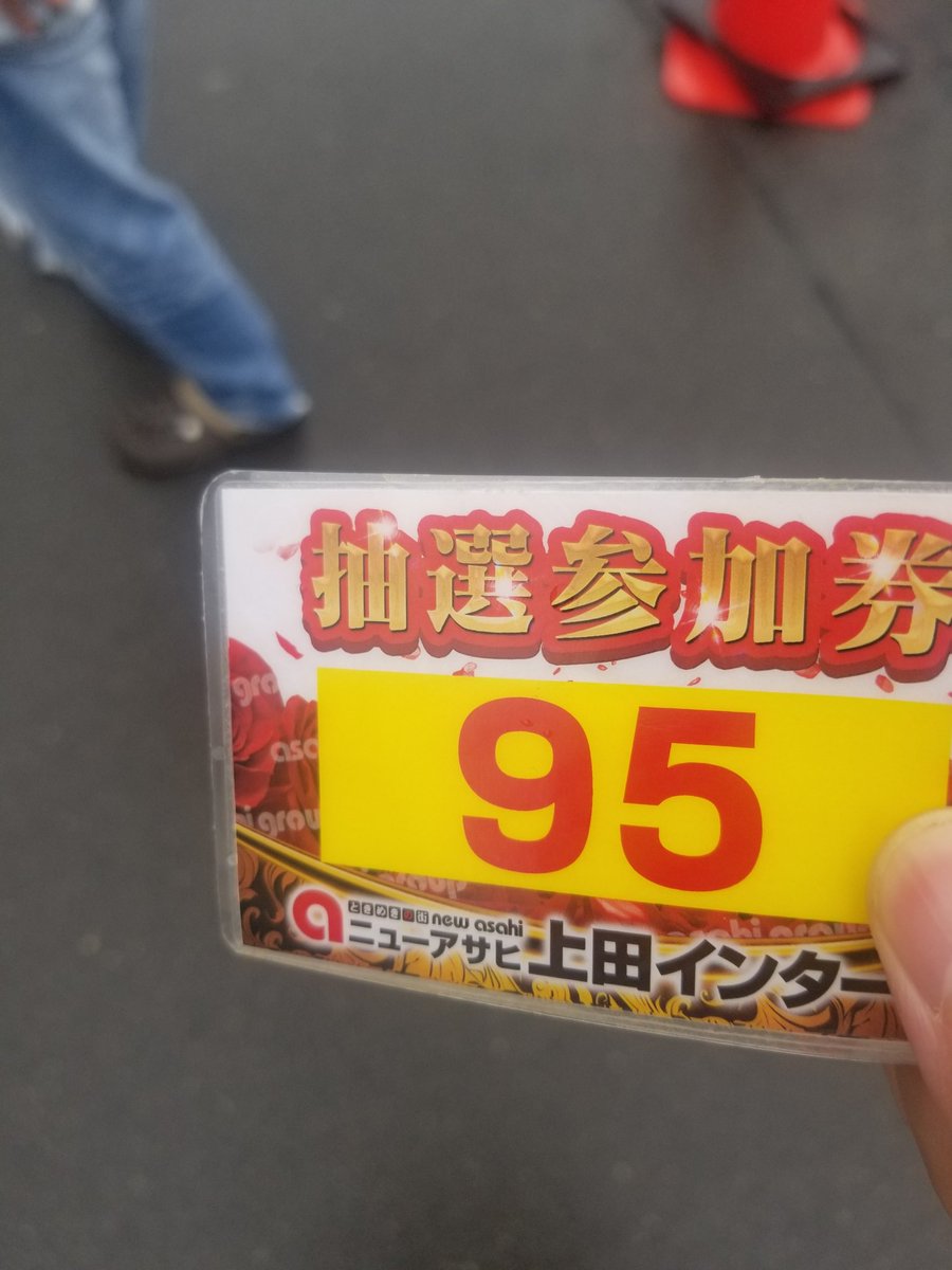 朝一狙ってた頭文字Dには見切りをつけ…
1台だけ0Gのハードボイルドへ🏃
何これ⁉
めっちゃ当たり軽いー🎯
設定差あるリーチ目リプで2回当選しており、悪くない挙動😏
設定示唆が出にくいのが難点😇
#連れタグ
#ニューアサヒ上田インター