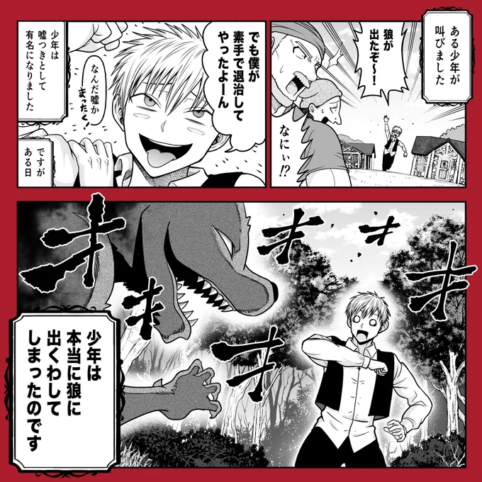 筋肉童話②(全てを筋肉で解決する狼少年)

電子書籍→https://t.co/HKH4jwhdpV 