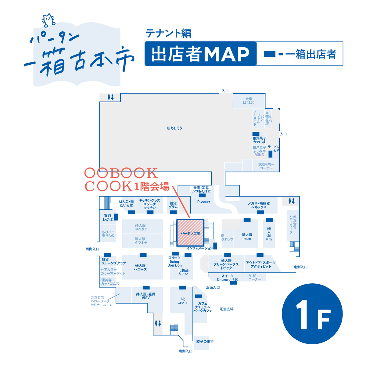 maru2_fudosan's tweet photo. 📣29の追加出店を発表!
「パータン一箱古本市」29の出店を追加発表です!
なんと今回はパープルタウン館内のテナントの皆さんも参加。あのお店の中の人のセレクト、気になりますよね?
21の公募出店と合わせて、合計50の一箱古本市!
すべて巡る古本強者、お待ちしております📚
#bookcook https://t.co/atO47QeUxP