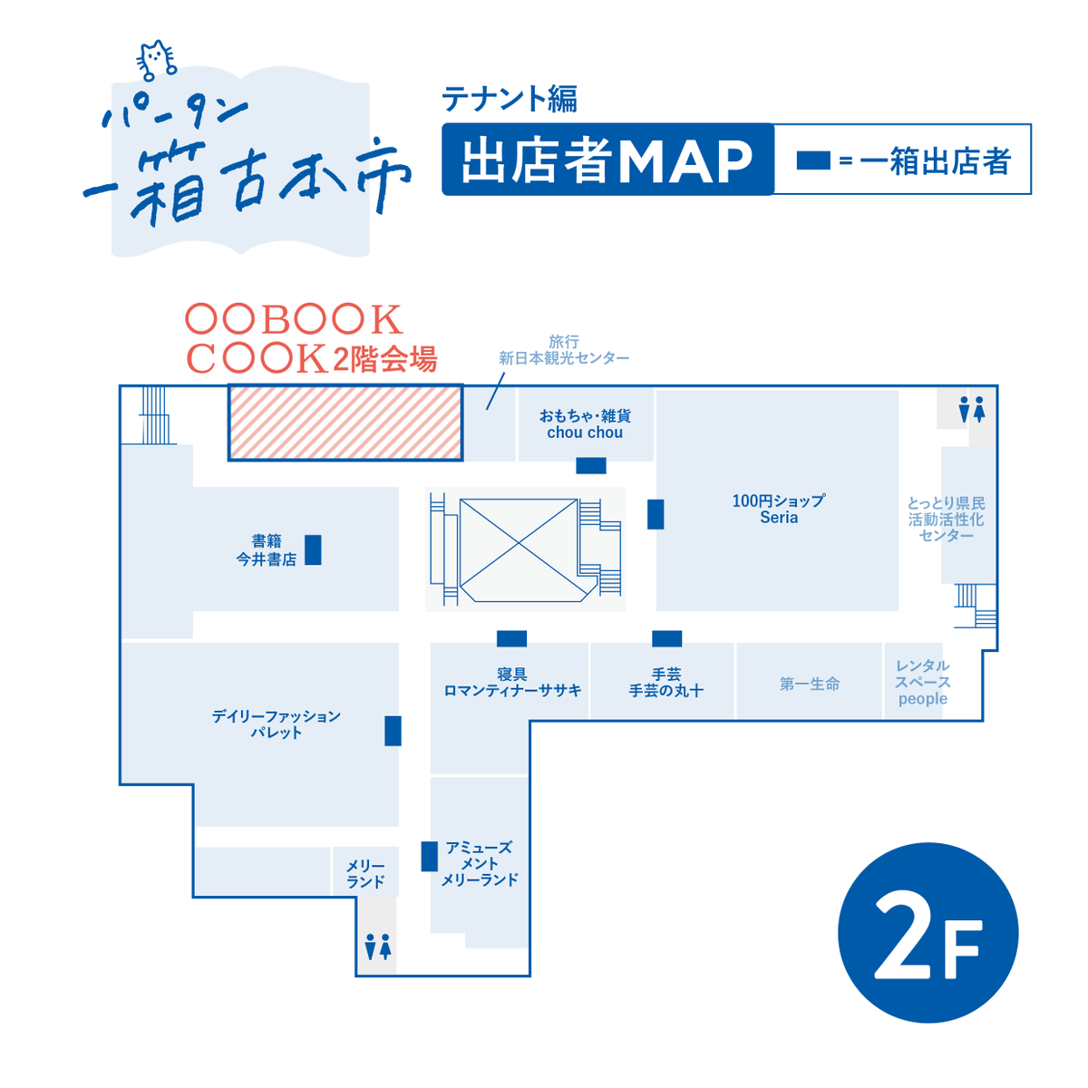 maru2_fudosan's tweet photo. 📣29の追加出店を発表!
「パータン一箱古本市」29の出店を追加発表です!
なんと今回はパープルタウン館内のテナントの皆さんも参加。あのお店の中の人のセレクト、気になりますよね?
21の公募出店と合わせて、合計50の一箱古本市!
すべて巡る古本強者、お待ちしております📚
#bookcook https://t.co/atO47QeUxP