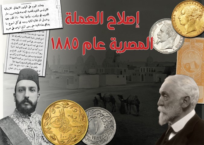 ArabCollector's tweet photo. إصلاح العملة المصرية عام 1885 علامة فارقة في تاريخ مصر النقدي.
Coinage reform in Egypt 1885
#the_arab_collector #المقتني_العربي

https://t.co/1cOZ3IhLSJ https://t.co/r4dYQJttYG