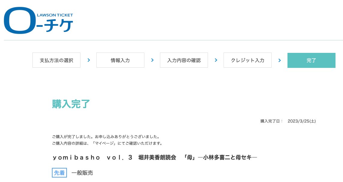 やったーやりました。
無事予約成功！！

交通手段とか宿とかは、後から考える！

#overthesun 
#堀井美香
#実は初秋田ワクワク
#OTS互助会オフ会はすごいことになりそう https://t.co/BU1IW5CcOK