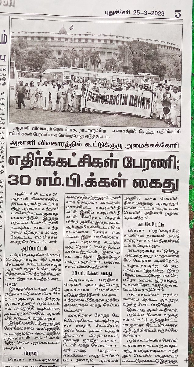 CannaneI's tweet photo. Protest by opposition MPs demanding enquiry on #AdaniScams2023 and Modi's contribution to that.
#ModaniScams https://t.co/cB3GTIbbUp