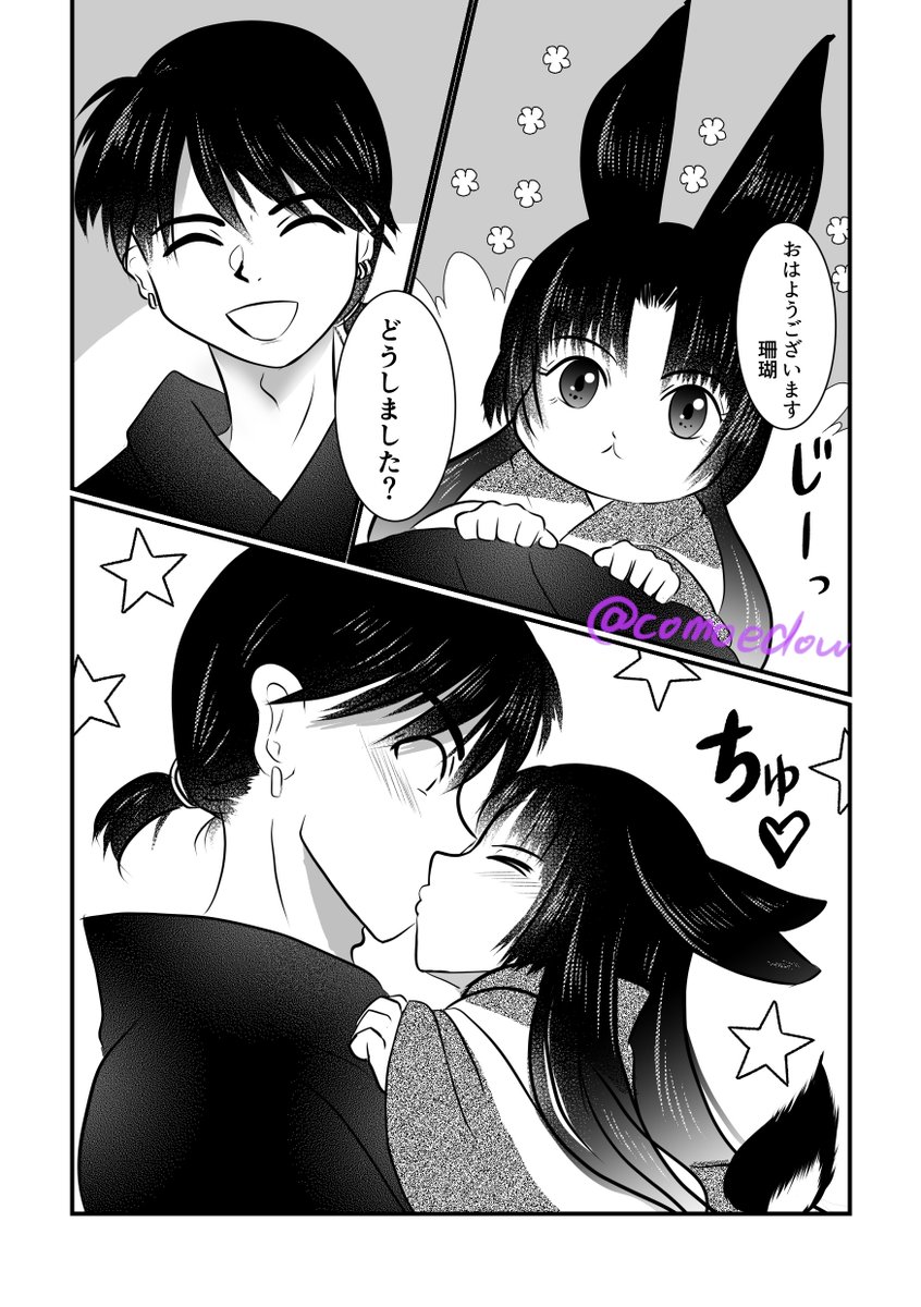 うさんごちゃん☆ぱにっく！！(3/4) | こもえだ さんのマンガ