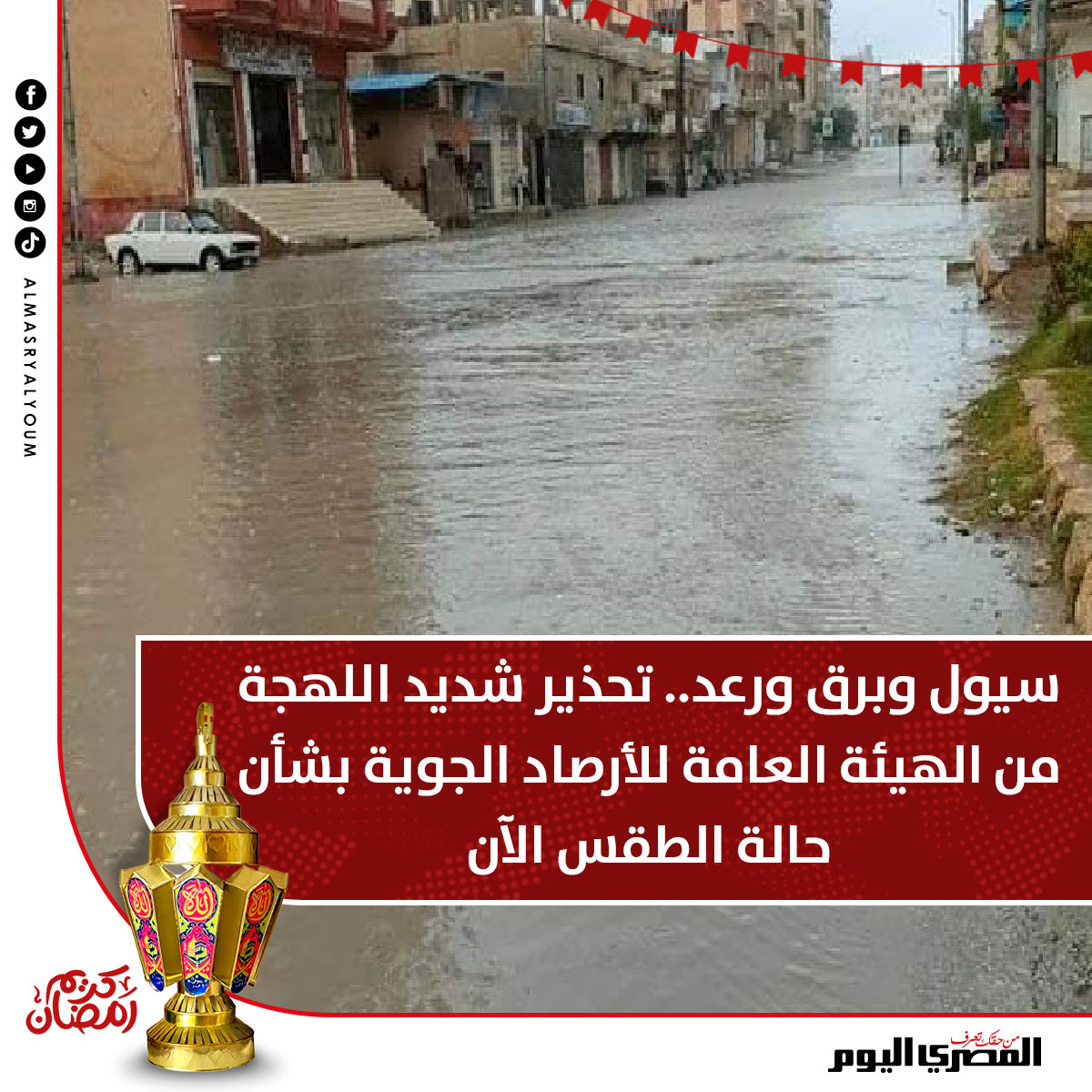 سيول وبرق ورعد.. تحذير شديد اللهجة من الهيئة العامة للأرصاد الجوية بشأن حالة الطقس الآن
bityl.co/Hq8z