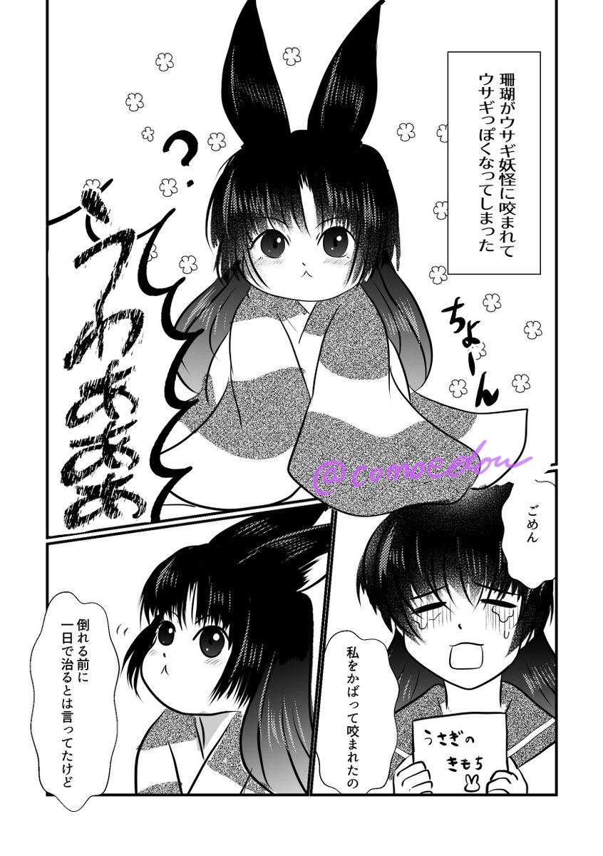 うさんごちゃん☆ぱにっく！！(1/4) | こもえだ さんのマンガ