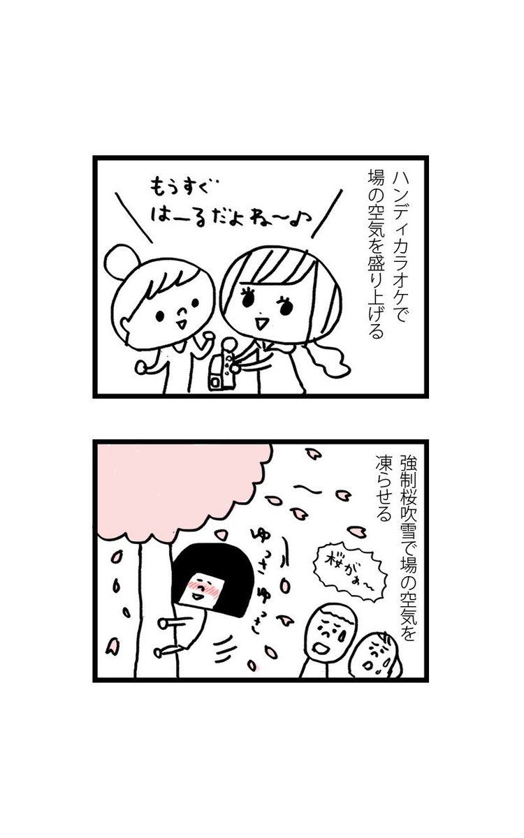 女子力が高すぎる女と低すぎる女の【お花見】の過ごし方の違い(2/2)
#漫画が読めるハッシュタグ 