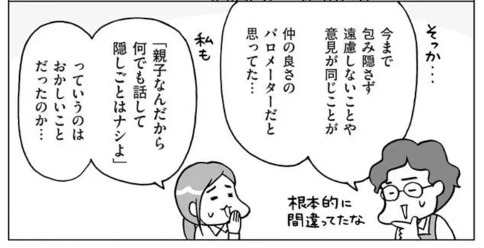 【バウンダリー】という言葉を知っているかな?

親子であっても他者
どんなに親しくても別の人間である以上
この線引きが必要なんだ。

(1/3) 