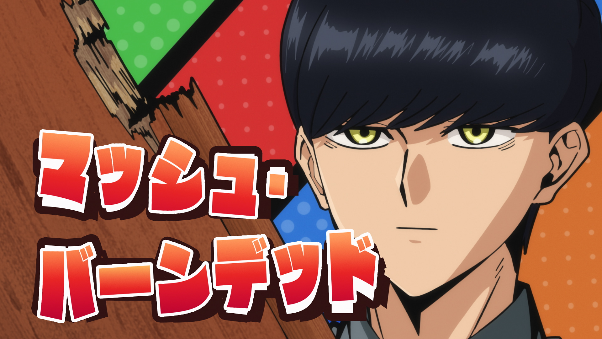 マッシュル-MASHLE-公式 on X: 