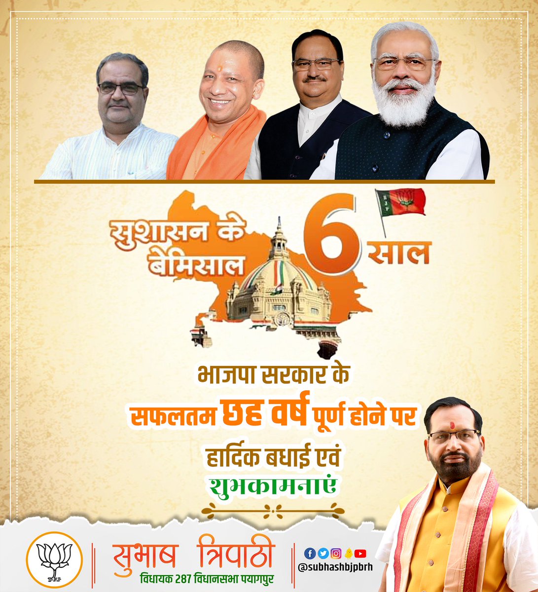 subhashbjpbrh's tweet image. भाजपा सरकार के सफलतम छह वर्ष पूर्ण होने पर हार्दिक बधाई एवं शुभकामनाएं

@narendramodi @JPNadda @myogiadityanath @Bhupendraupbjp @BJP4India @BJP4UP