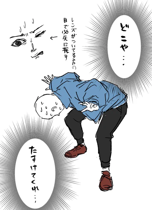 外でコンタクト落とすとほんとにこうなるんだなって。 