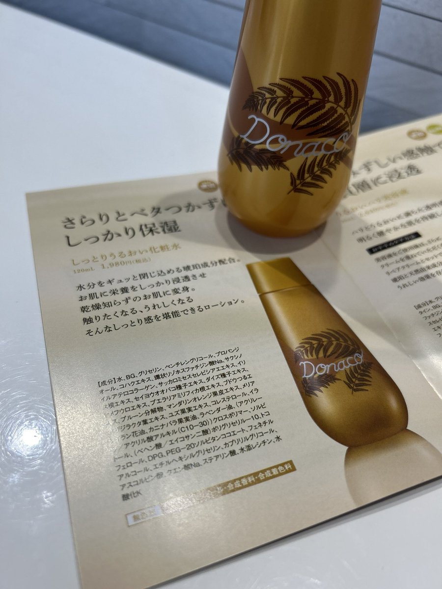 705_mini's tweet photo. 琥珀エキス配合の化粧水✨
植物エキスの力でスキンケア効果を高めてくれます👍ちょっと香りは強めな印象。保湿効果は高いです🙆♀️
#コエタス #PR
#Donaco #琥珀エキス #国産琥珀 #クジガンバロール #エリデン化粧品 #eriden #Donaco化粧水 https://t.co/fGQDShQExc