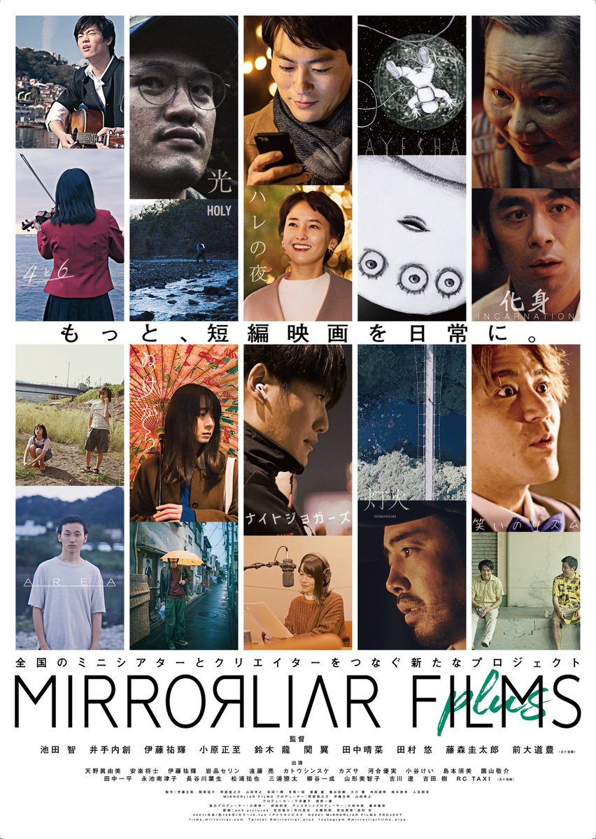mirrorliar_plus's tweet photo. ㊗️＼本日／3月25日〜
「MIRRORLIAR FILMS plus」DVD📀
レンタル&amp;販売開始となります✨

#ミラーライアーフィルムズ 公募作品の中から、個性際立つ作品が集結❗️

短編映画好きな方は必見です🤭🌸

監督：#池田智 #井手内創 #伊藤祐輝 #小原正至 #鈴木龍 #関翼 #田中晴菜 #田村悠 #藤森圭太郎 #前大道豊 https://t.co/SFMJQDu50a