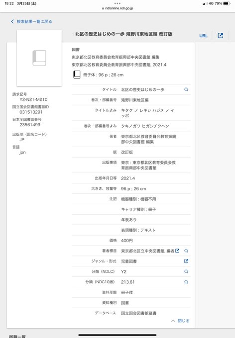 自治体図書館や学校図書館に所蔵される事の多い、こういう地域資料には、まずISBNはありません。Am○zon等、オンライン