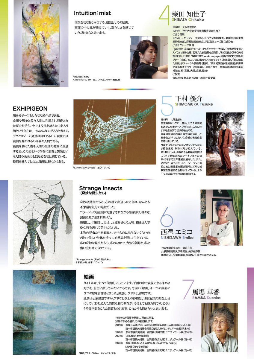▼グループ展 PRISM 2023 vol.14
2023.03.26(日)-4/5(水) open:12:00-18:00 木金休廊
ギャラリーZONE
大阪府箕面市桜井2-10-5
080-3106-3177
https://t.co/MqBBOUFgxy