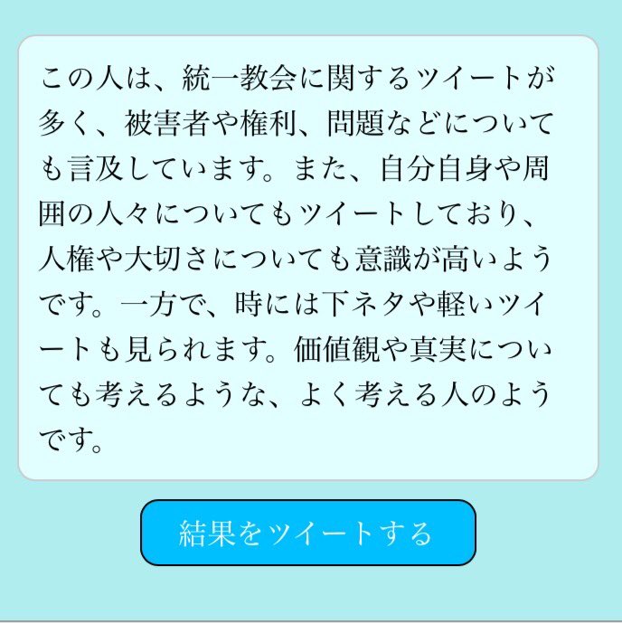 oyagacha_ToT's tweet photo. 下ネタって知ってるんや！！👏

この人は、統一教会に関するツイートが多く、被害者や権利、問題などについても言及しています。また、自分自身や周囲の人々についてもツイートしており、人権や大切さについても意識が高いようです。一方で、時には…
#Chatweet
 https://t.co/WMqJ1qgVdz https://t.co/Zc7tcqRW5q