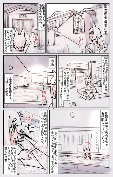 クッソ雑なサウナ漫画が描きたかったので描かせてください!(描いた)
国立温泉 湯楽の里
(白きつねちゃんはにぎやかし役) 