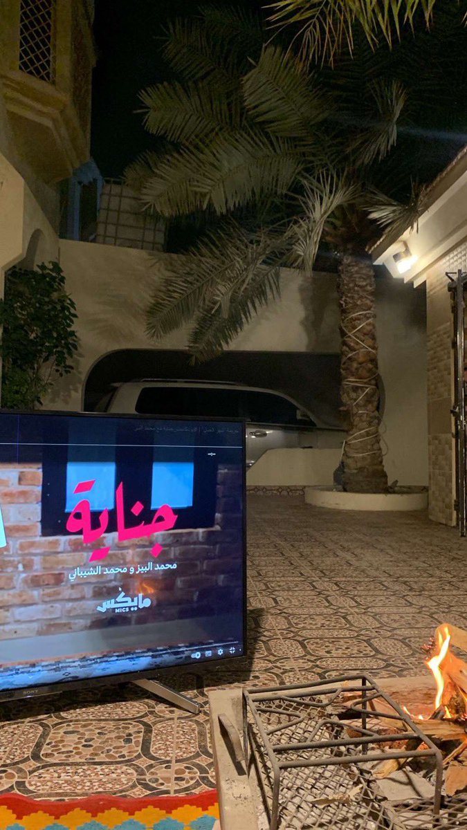 rnm_077's tweet photo. دائماً جلسات الحوش تفوز🤎. https://t.co/FmD2lhJiTA