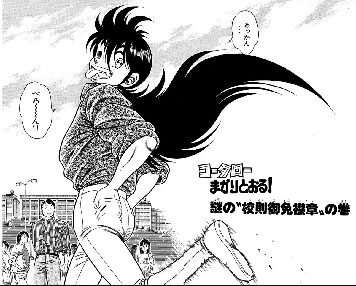 コータローまかりとおる！』41巻、旧版コータローのラスト長編突入回