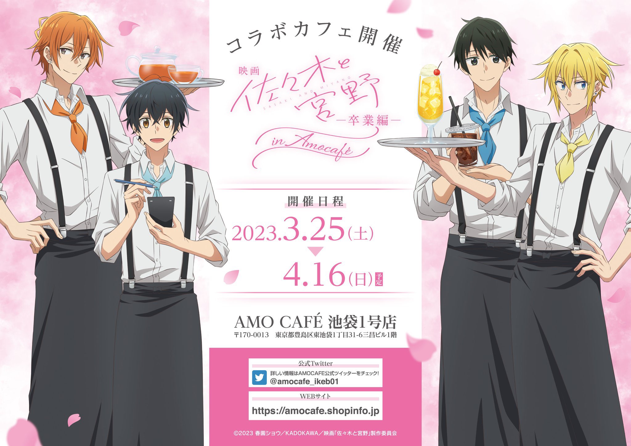 公式】映画「佐々木と宮野─卒業編─」 on X: 
