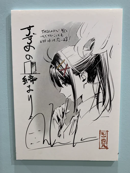 すずめの戸締り 