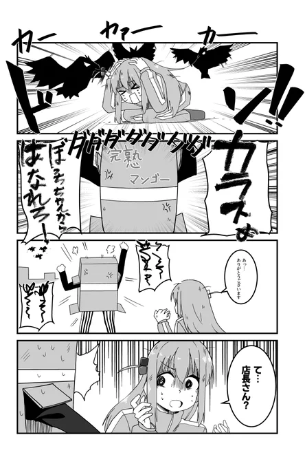 カラスめ…

#ぼっち・ざ・ろっく 