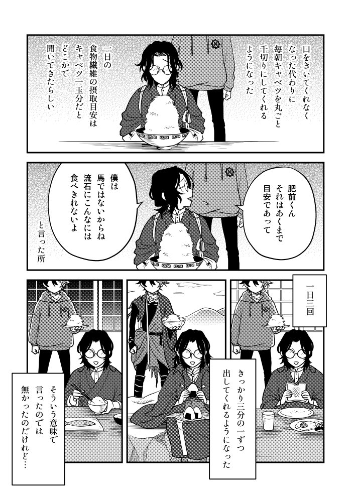 気に入っていたページ達です。1枚目最後のコマは「スペースただひろ」と勝手に呼んでました。2枚目、肥前くんがどんな顔で毎度先生の背後に立っていたのか想像するだけで楽しかった。薬の事で責任も感じてたんだと思う。本当に根が真面目なんだから…
