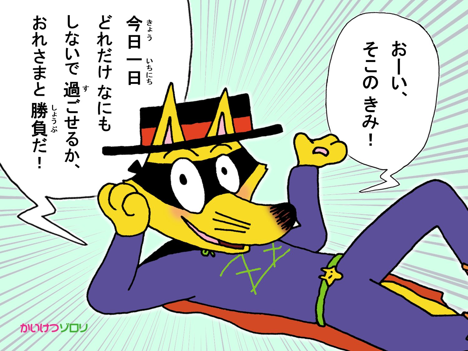 かいけつゾロリ ポプラ社公式 on X: 