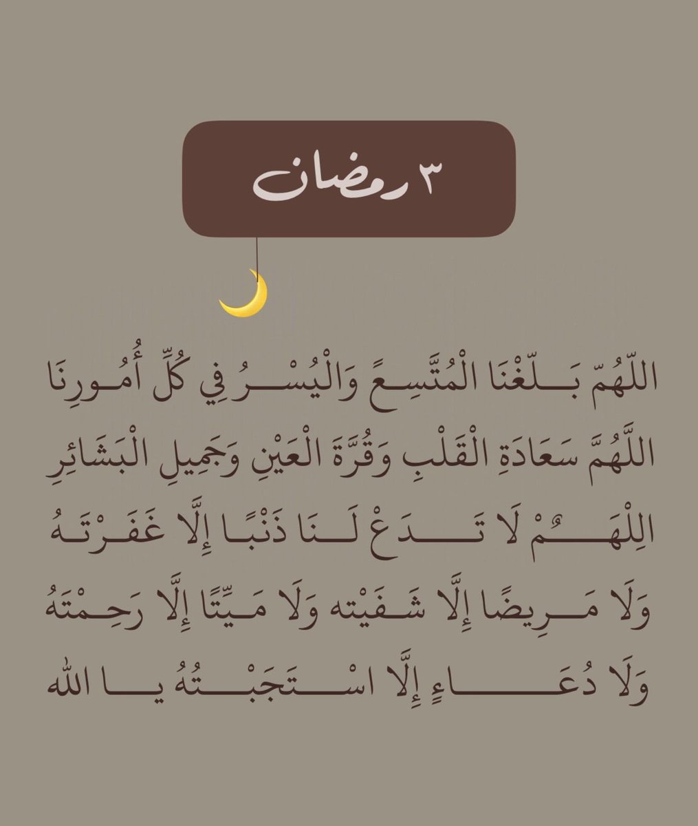 AlaaMostafaahm4's tweet photo. ٣ | رمضان 🌙🤍
اللهم تقبل دع��انا يارب العالمين 🤲🏾🤍✨ https://t.co/fOefXYnOMB
